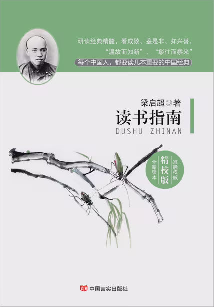读书指南