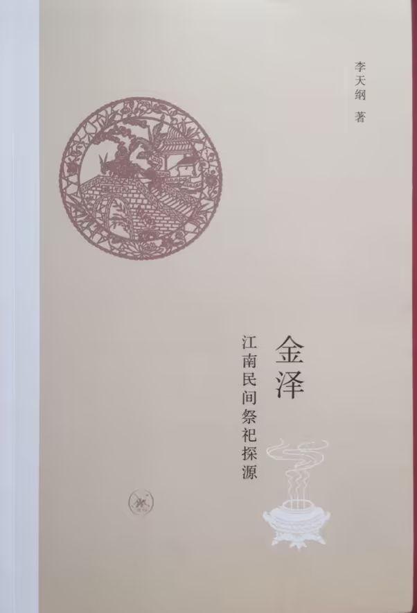 金泽