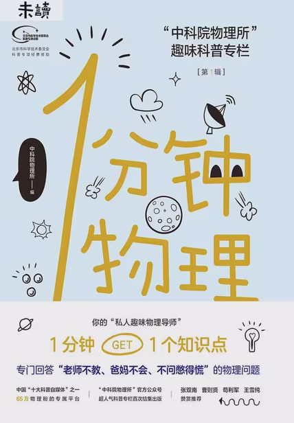 1分钟物理
