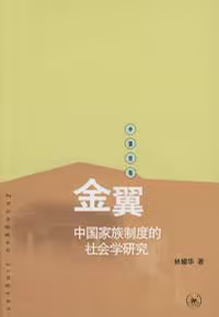 金翼