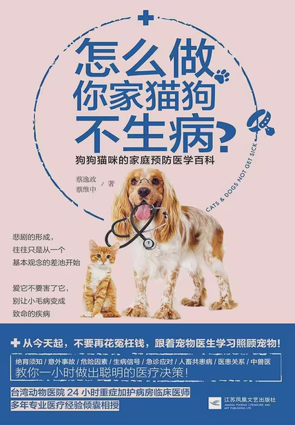 怎么做，你家猫狗不生病？