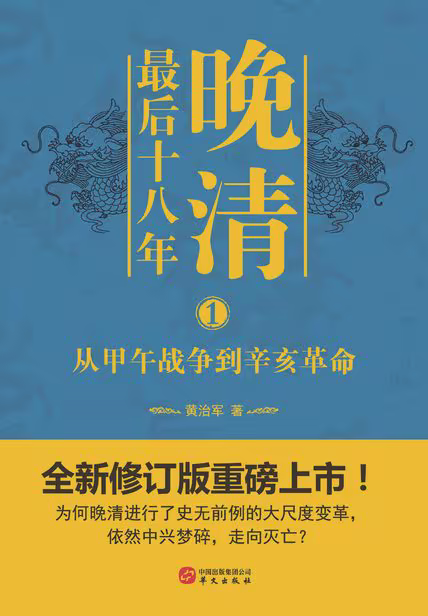 晚清最后十八年1