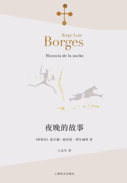 夜晚的故事