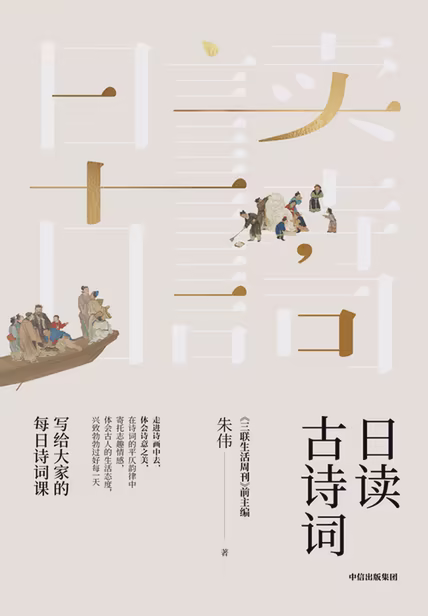 日读古诗词