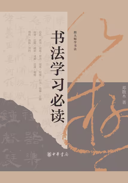 书法学习必读