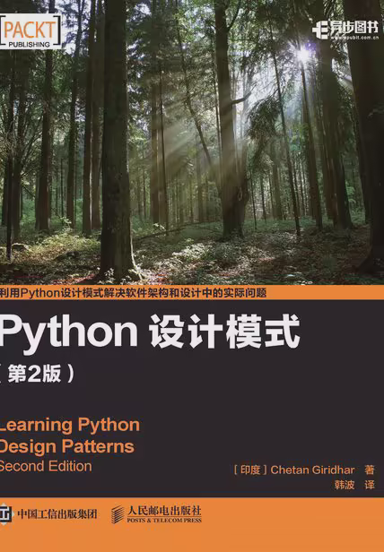 Python设计模式（第2版）