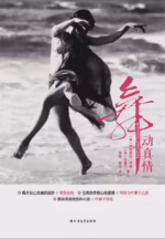 舞动真情