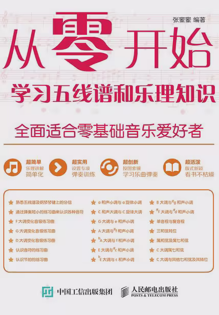 从零开始：学习五线谱和乐理知识