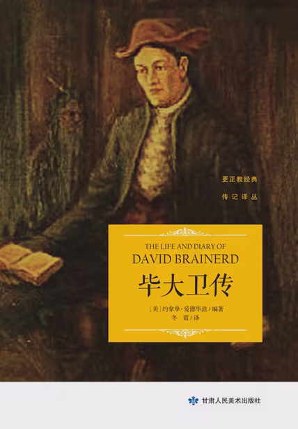 毕大卫传