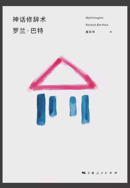 神话修辞术