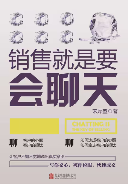 销售就是要会聊天