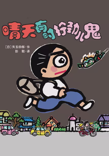 晴天有时拧劲儿鬼