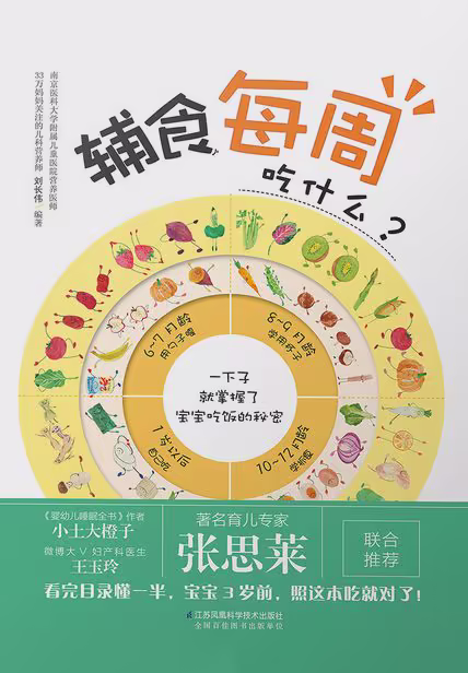 辅食每周吃什么
