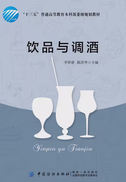 饮品与调酒