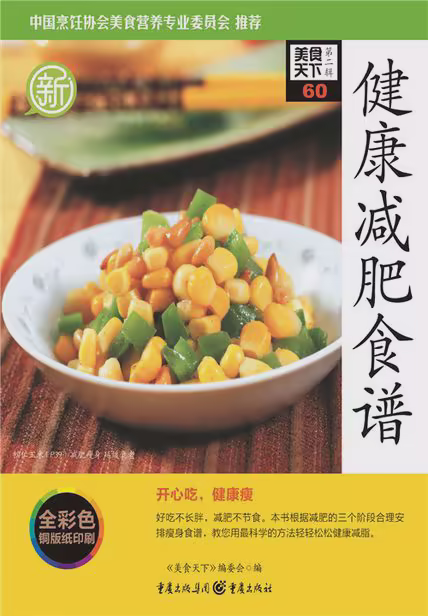 健康减肥食谱