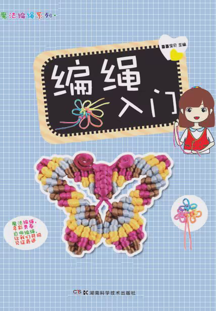 编绳入门