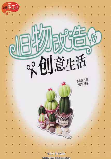 旧物改造的创意生活