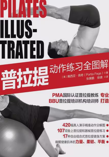 普拉提动作练习全图解