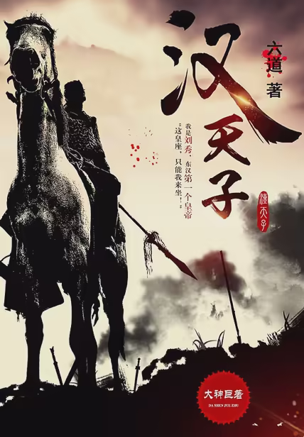 汉天子