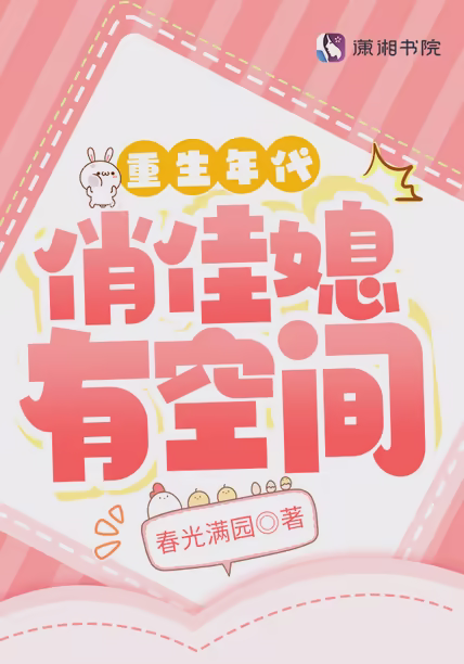重生年代俏佳媳有空间
