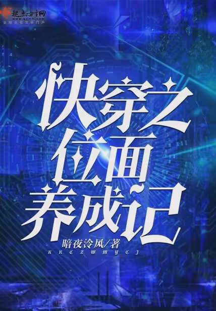 快穿之位面养成记