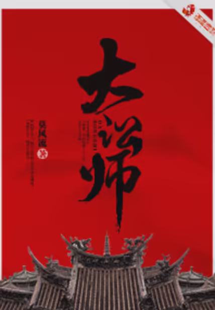 大讼师