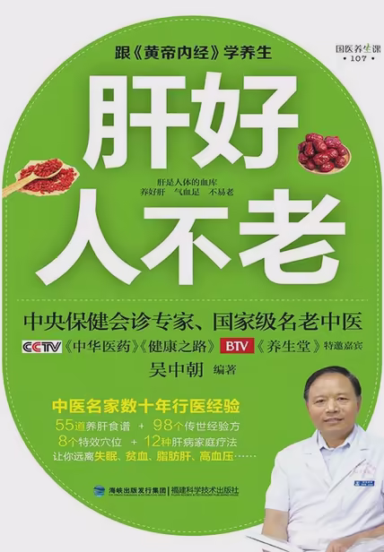 肝好人不老
