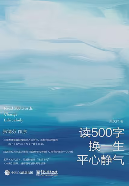 读500字换一生平心静气