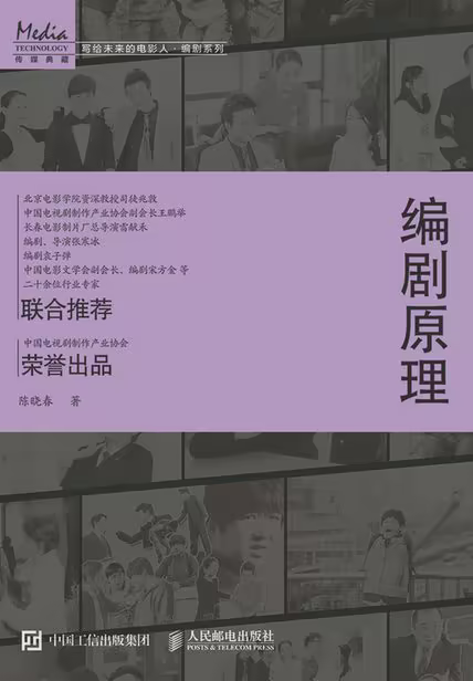 编剧原理