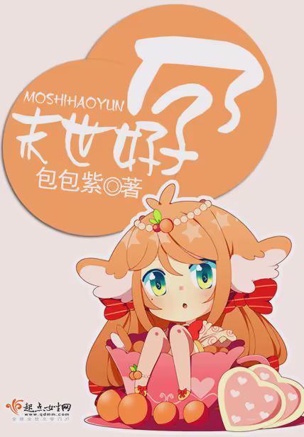 末世好孕
