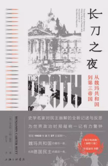 长刀之夜