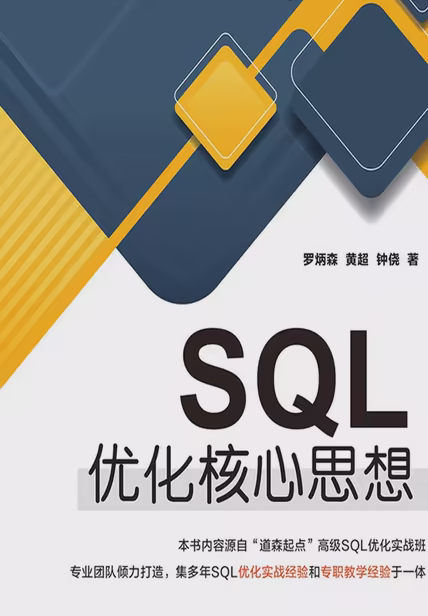 SQL优化核心思想