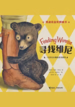 寻找维尼