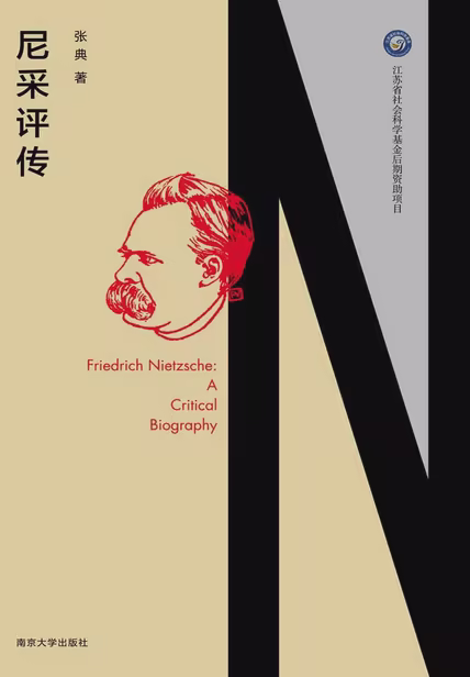 尼采评传