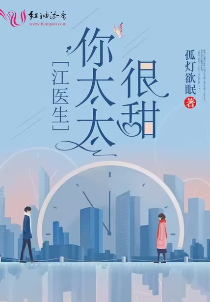 江医生的心头宝