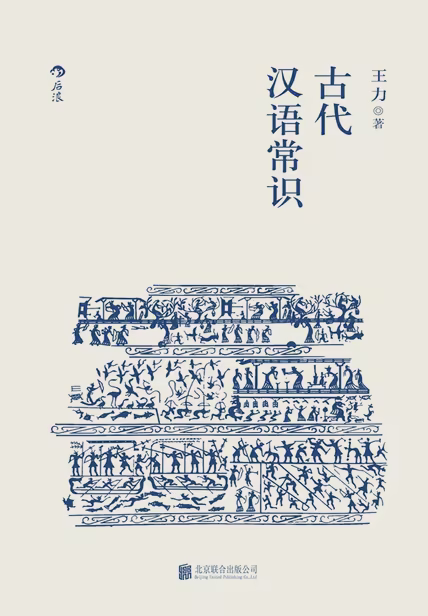 古代汉语常识