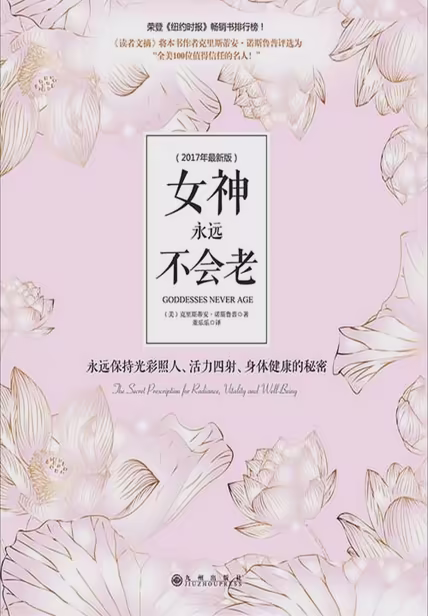 女神永远不会老