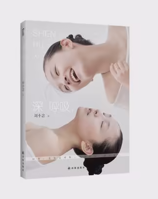 深呼吸