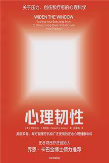心理韧性