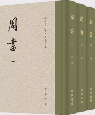 周书