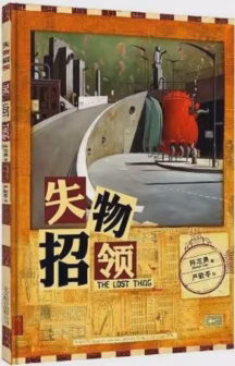 失物招领