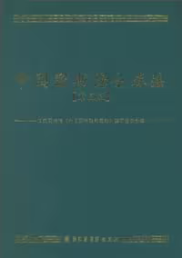 中国图书馆分类法
