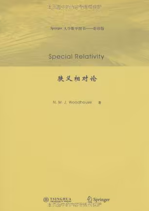 狭义相对论