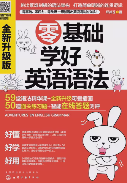 零基础学好英语语法