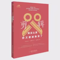 剪辑