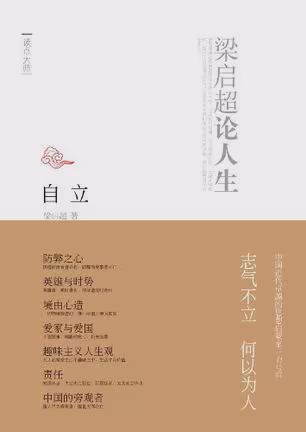 自立