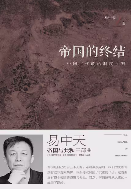 帝国的终结