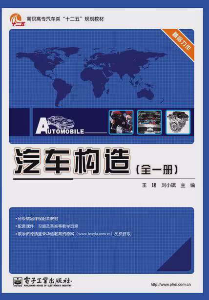 汽车构造