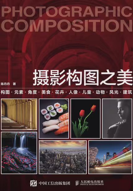 摄影构图之美