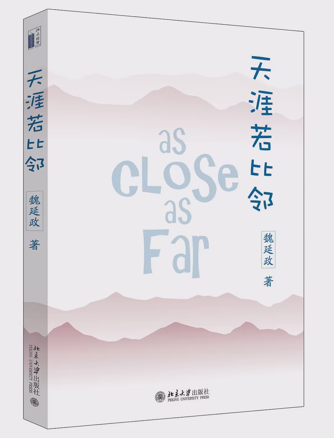 天涯若比邻